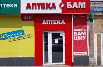 Аптека БАМ у Запоріжжі: адреси, телефони та графік роботи всіх аптек мережі
