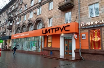 Цитрус у Запоріжжі: адреси, контакти та графік роботи магазинів