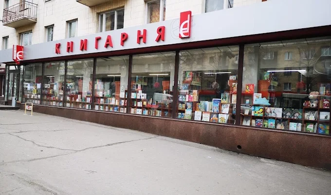 Книгарня «Є» у Запоріжжі: адреси, контакти та графік роботи