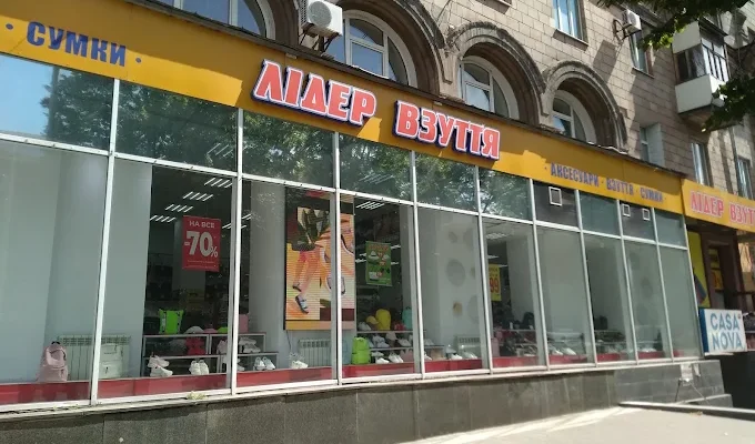 Лідер взуття в Запоріжжі: адреси, контакти та графік роботи магазинів