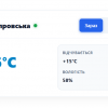 Погода у місті Кам’янка-Дніпровська