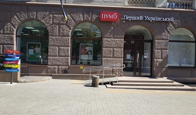 ПУМБ у Запоріжжі: адреси відділень, контакти та графік роботи