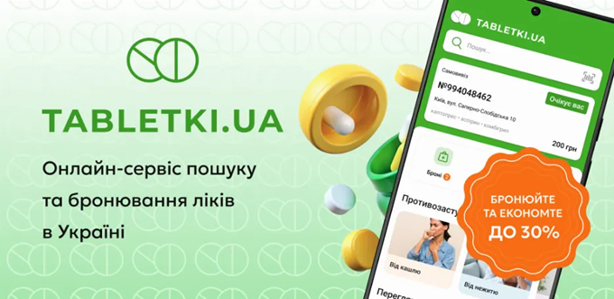 Таблетки.юа у Запоріжжі: як користуватись сервісом та контакти