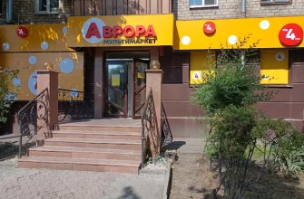 Аврора Запоріжжя: адреси, контакти та графік роботи магазинів