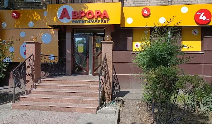 Аврора Запоріжжя: адреси, контакти та графік роботи магазинів