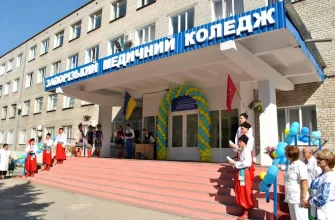 Запорізький медичний коледж: адреса, контакти та графік роботи