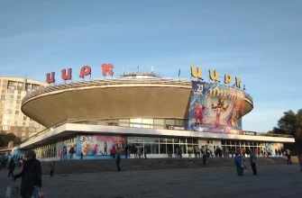 Цирк у Запоріжжі: адреса, контакти та графік роботи