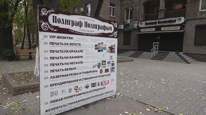 Поліграф Поліграфич у Запоріжжі: адреса, контакти та графік роботи